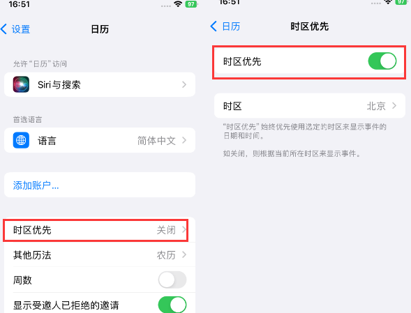 廉江苹果15维修站分享iPhone15日历如何设定时区优先 