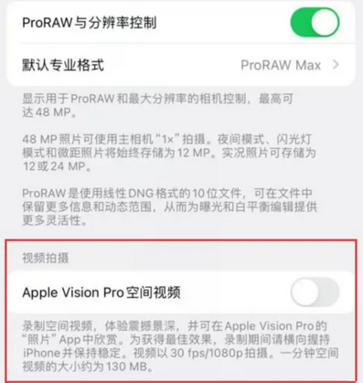 廉江apple服务iPhone15Pro/ProMax如何使用录制空间视频功能