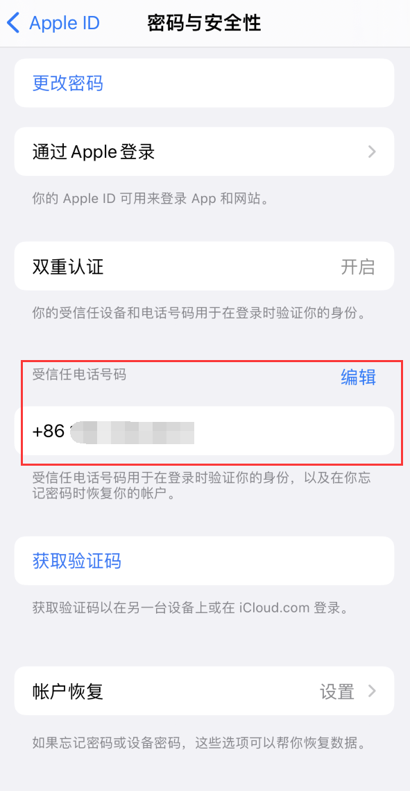 廉江iPhone维修服务如何设置提示手机号码并未与此手机关联 