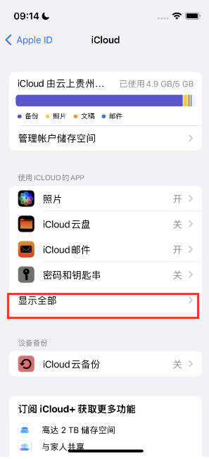 廉江apple维修分享AppleMusic音乐库里出现了别人的歌单怎么办 